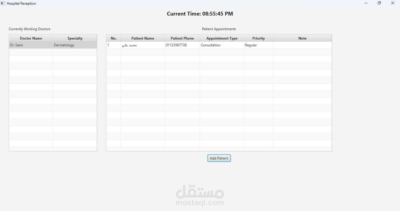 تطبيق واجهة الاستقبال