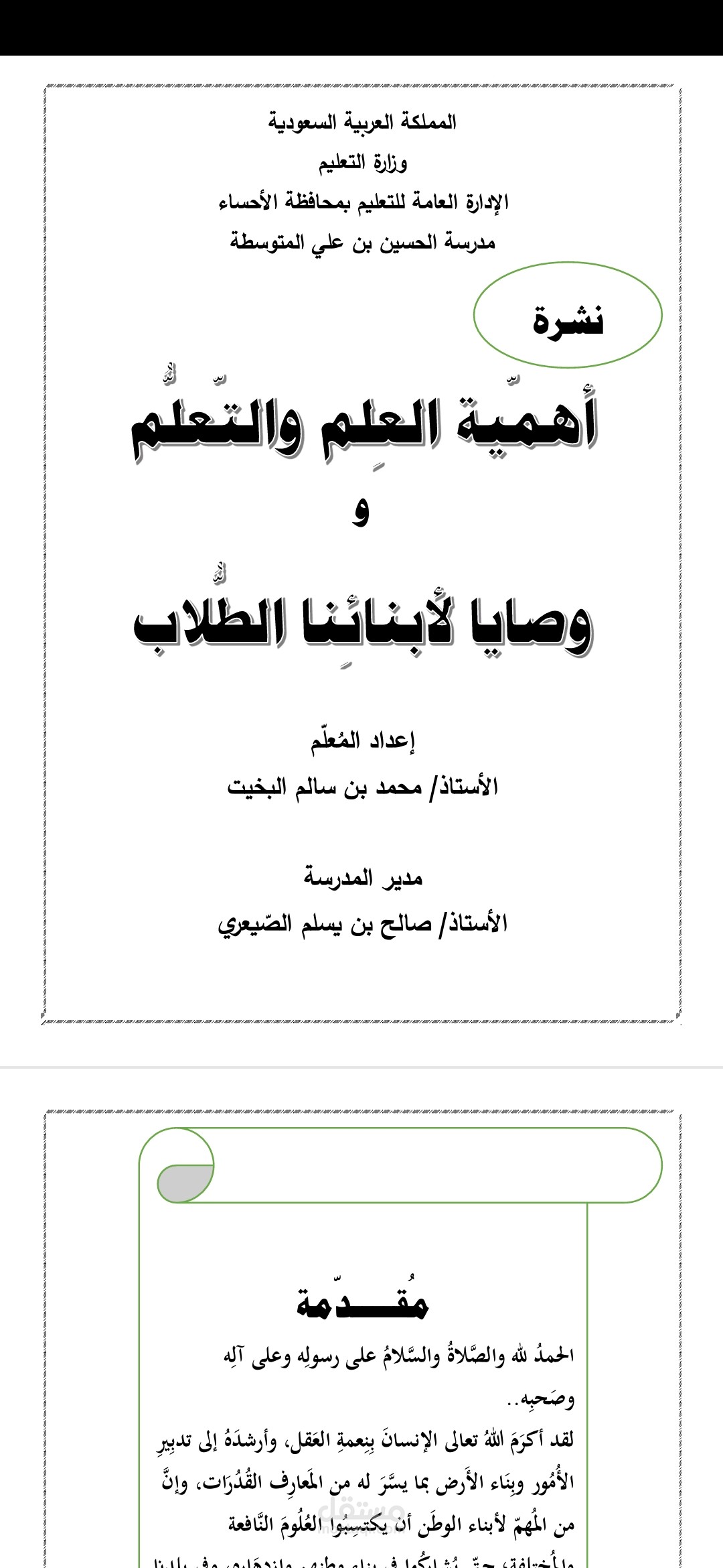 نشرة (أهمية العلم والتعلم)