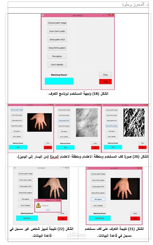 بحث علمي لطالب ماجستير بعنوان: نموذج معدل للتعرف على الأشخاص باستخدام بصمة الكف