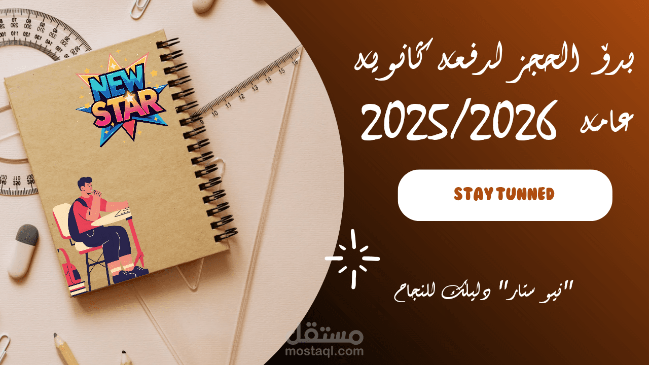 بوست فيس بوك للإعلان عن بدأ العام الدراسي الجديد