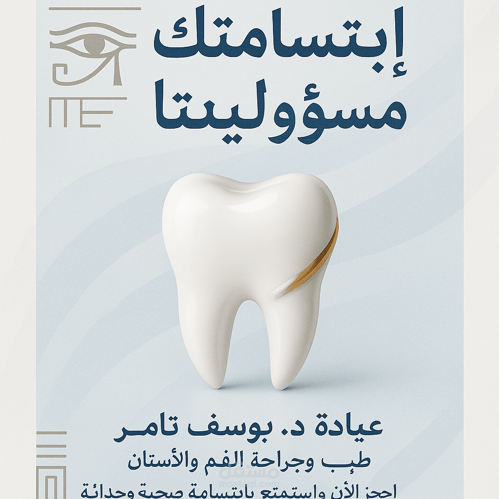سأصمم لك بوسترًا مميزًا يعبر عن رسالتك باحتراف