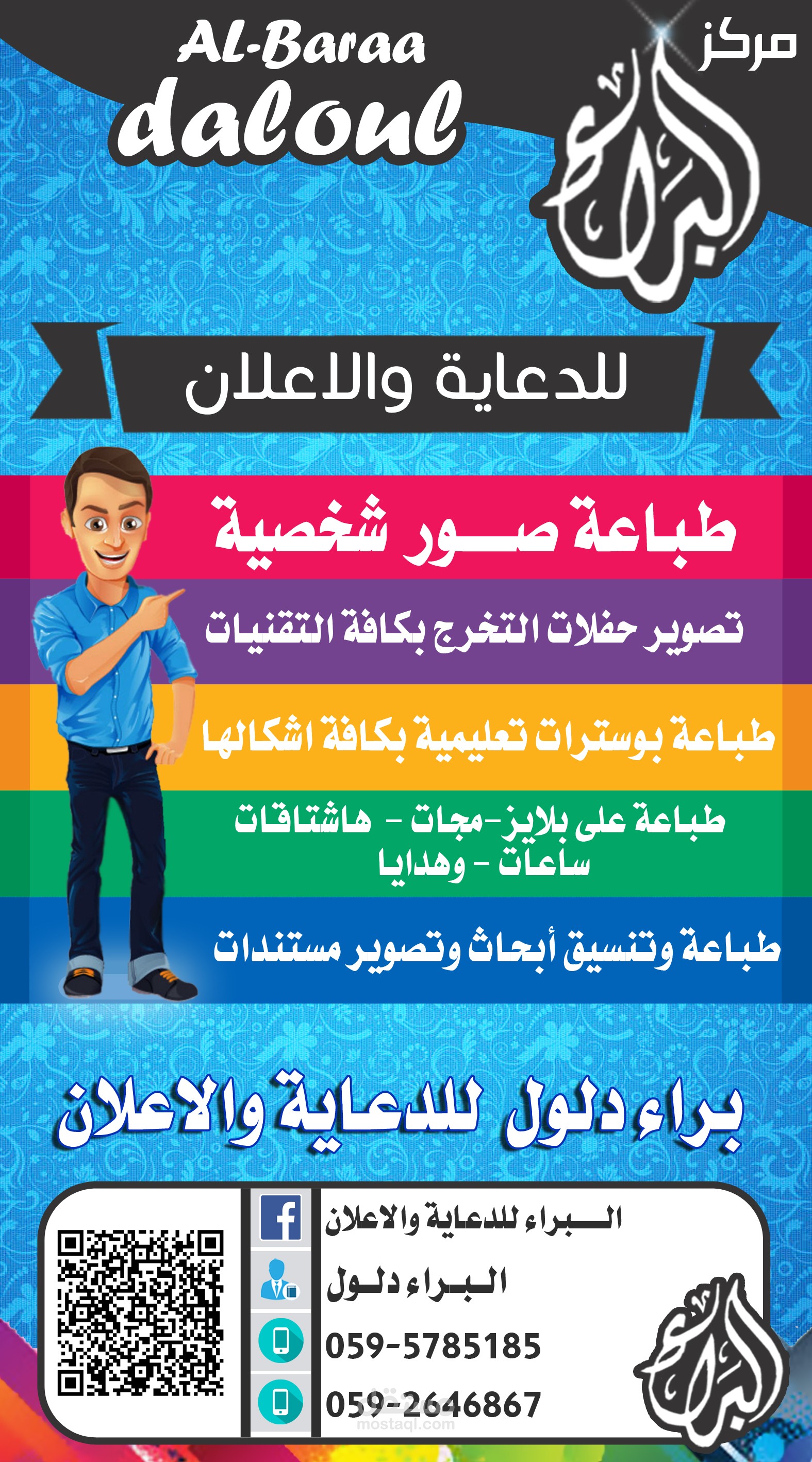 البراء للدعاية والاعلان