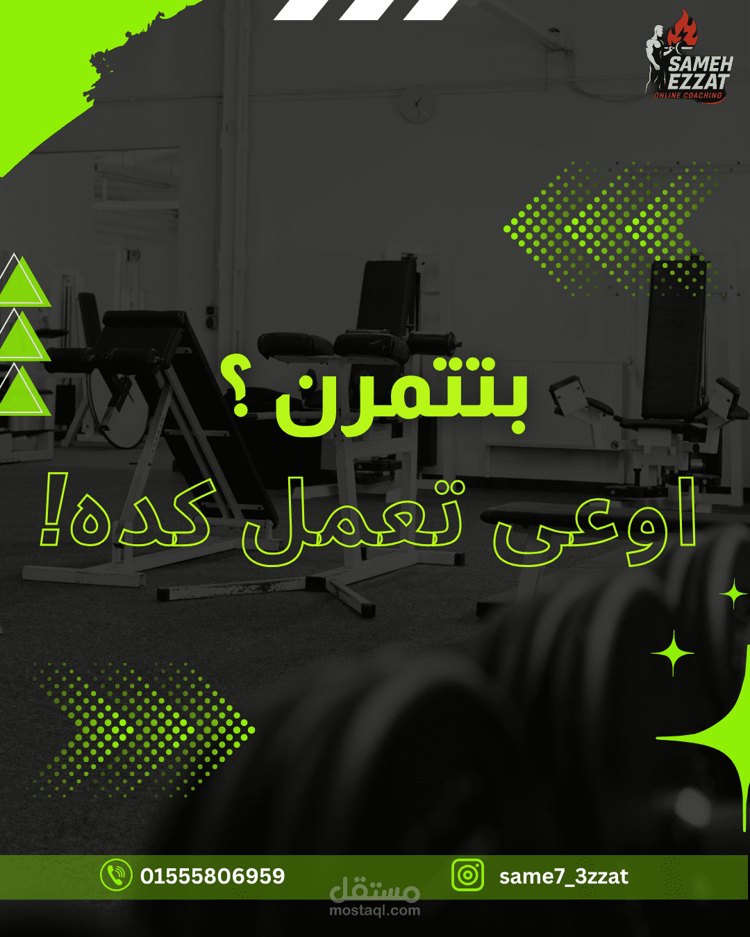 تصميم ترويجي لتمارين الجيم