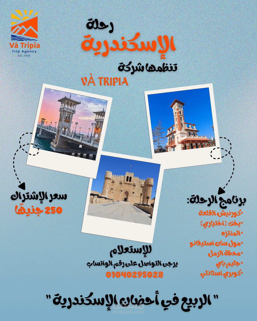 رحله للأسكندريه