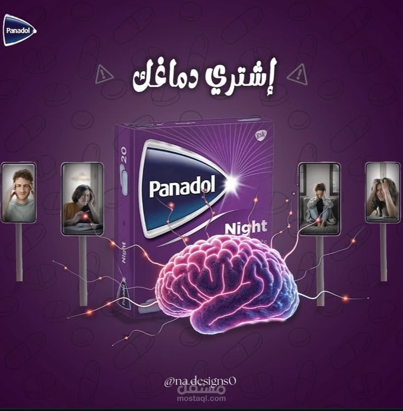 اعلان سوشيال ميديا - بنادول نايت
