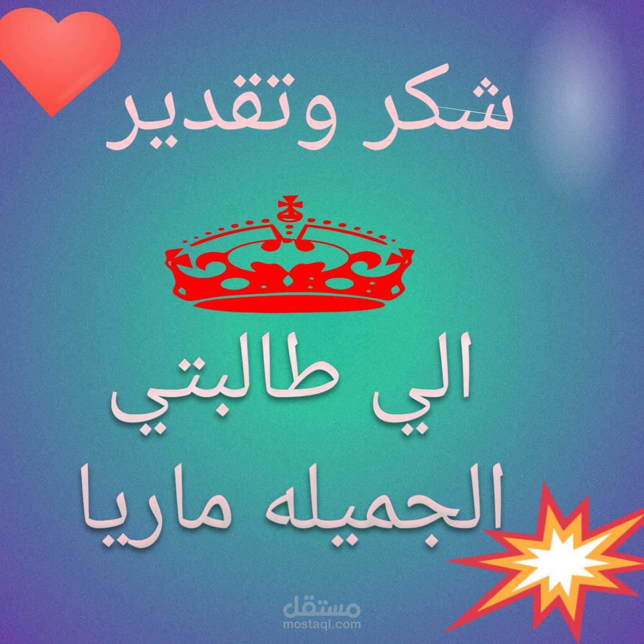 شهاده تقدير لطالبه علي البيكسيل