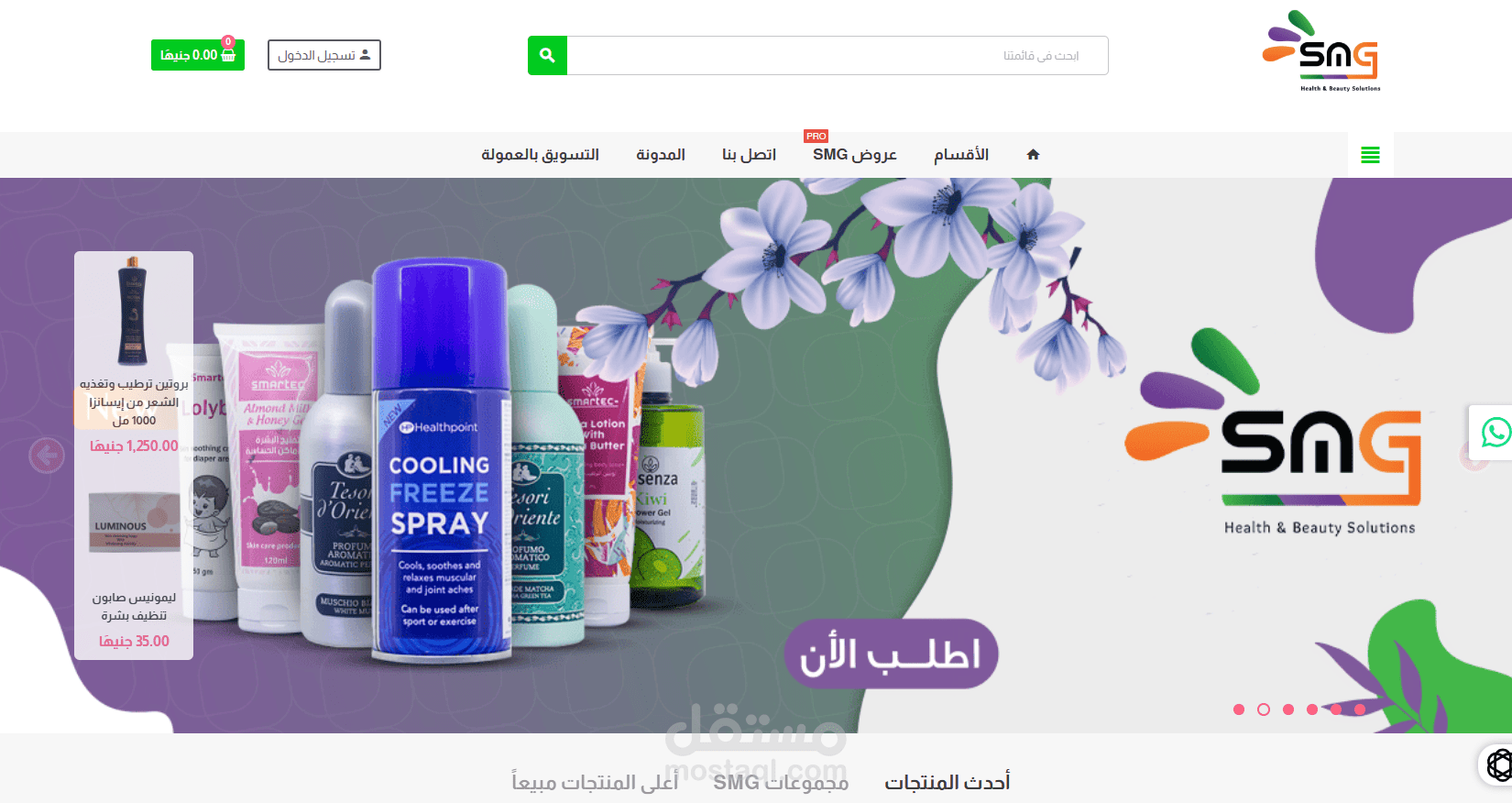 إنشاء موقع مستحضرات تجميل