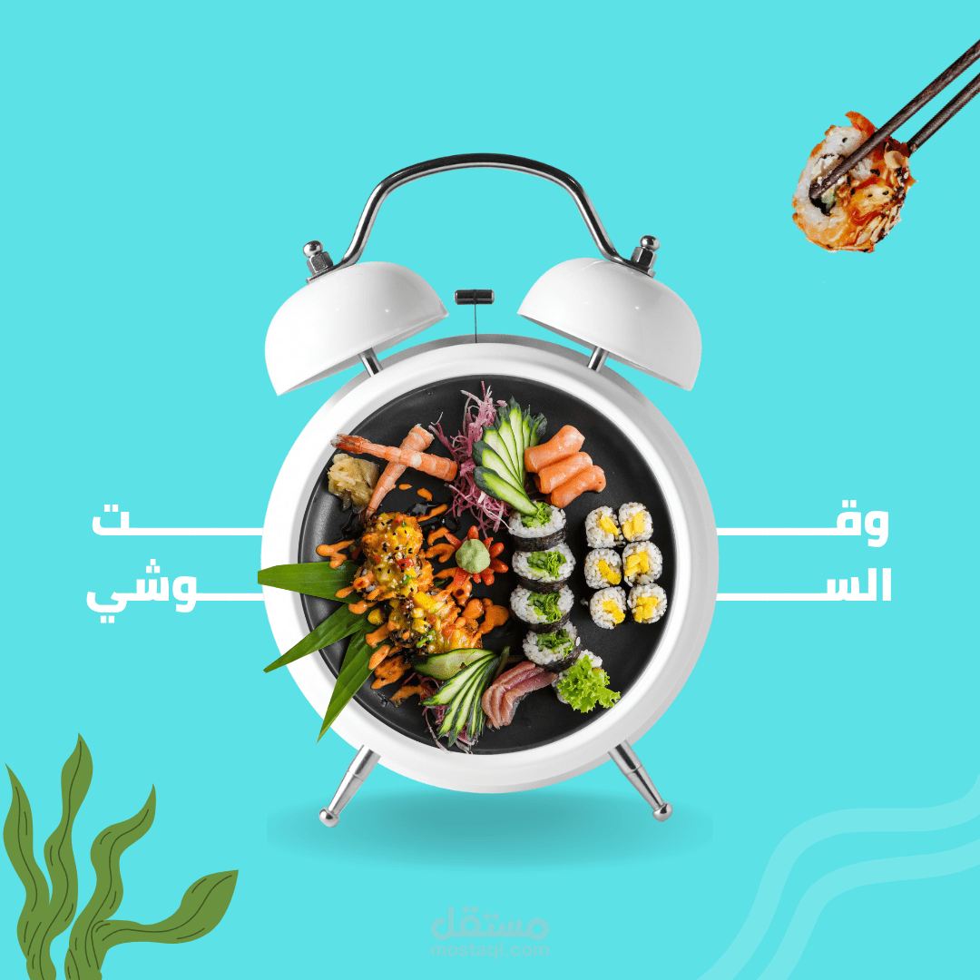 تصميم منشور لمطعم سوشي