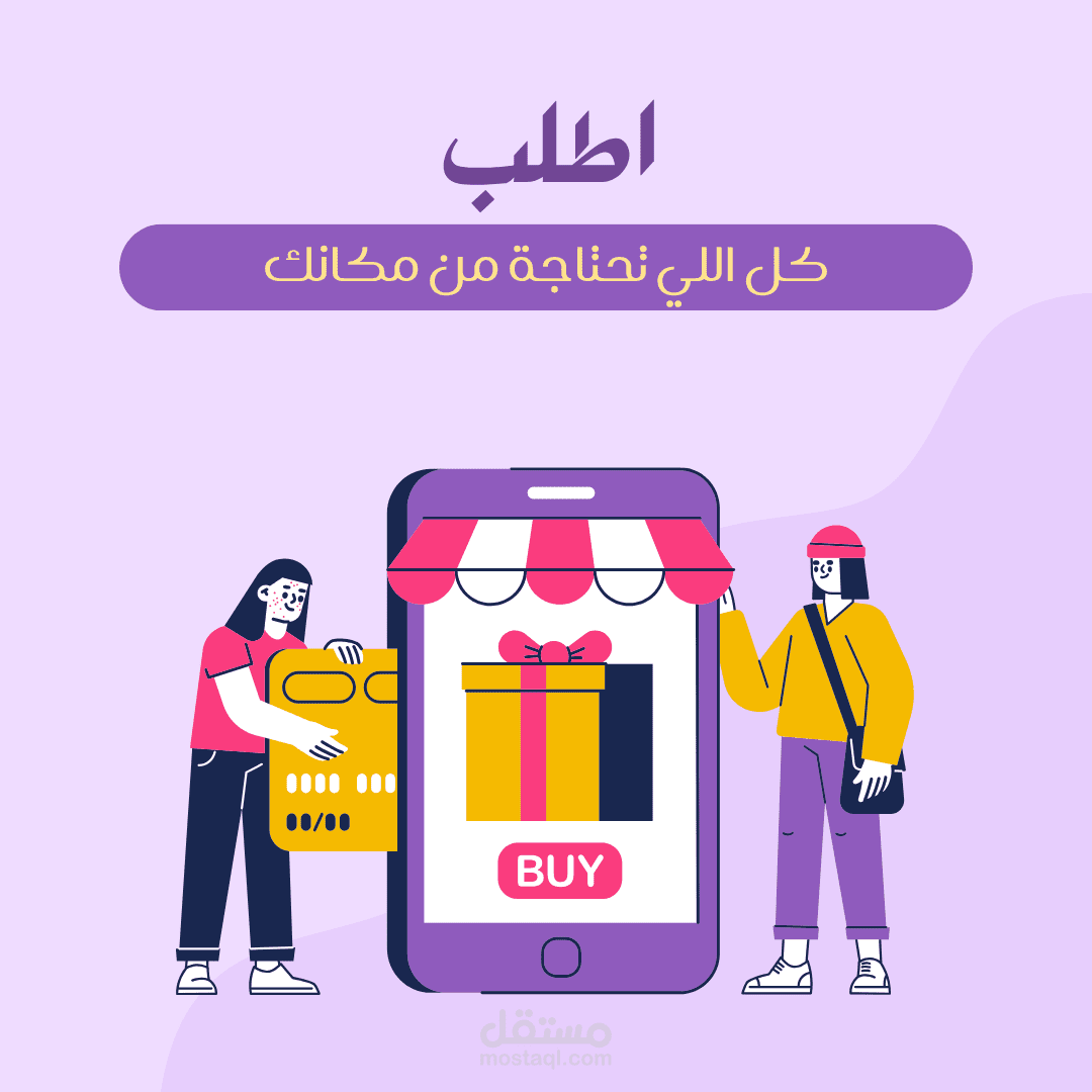 تصميم منشور لمتجر اونلاين