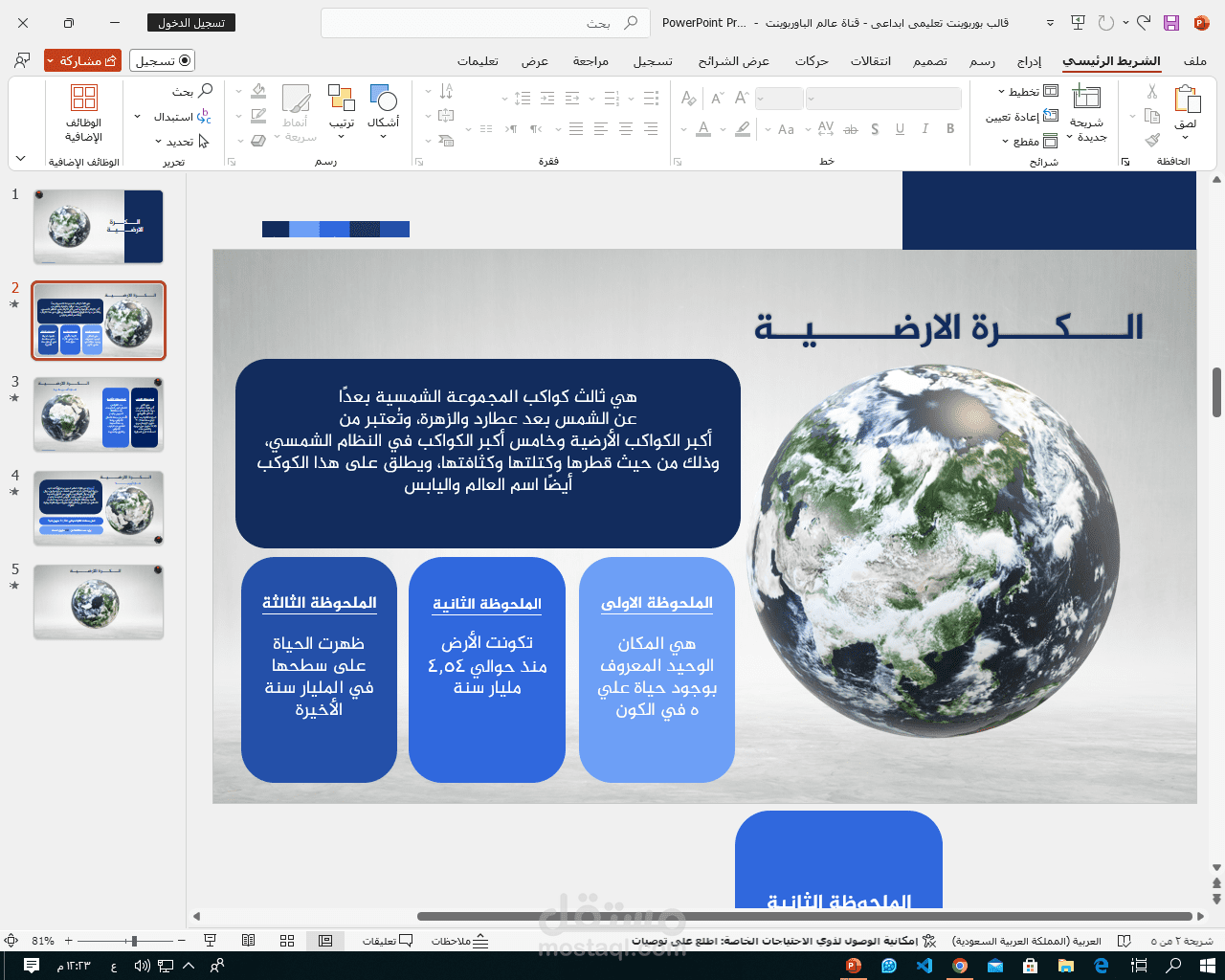 معلومات عن الفضاء