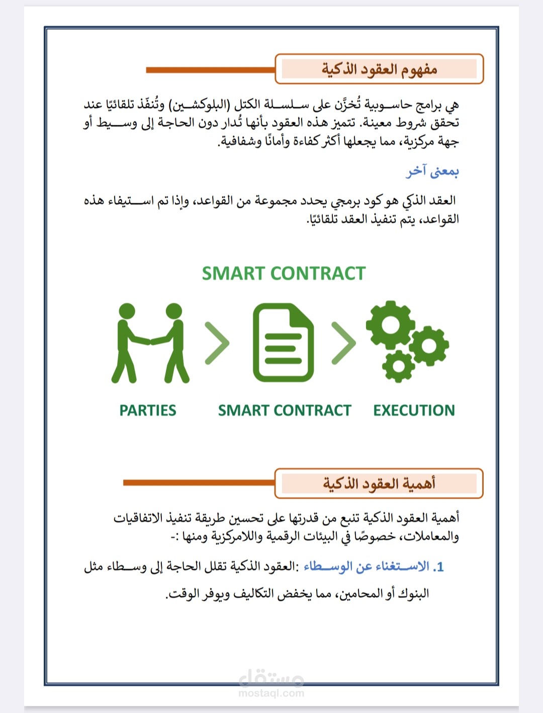 بعض من أعمالي في كتابة ملفات الوورد وتنسيقها بطريقة جذابة واحترافية