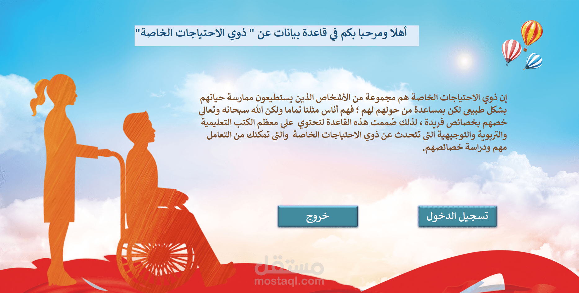 تصميم قاعدة بيانات عن مكتبة تحتوي علي معظم الكتب التي تتحدث عن لذوي الاحتياجات الخاصة