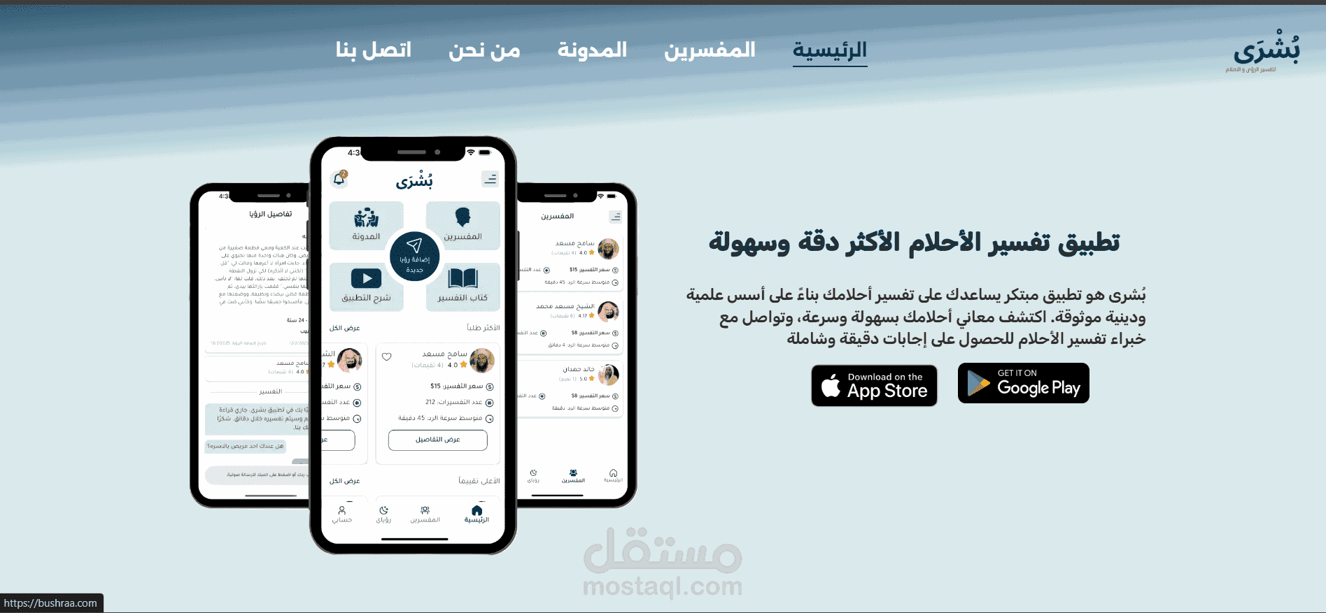 موقع Bushraa – صفحة هبوط ديناميكية لتطبيق مفسري الأحلام