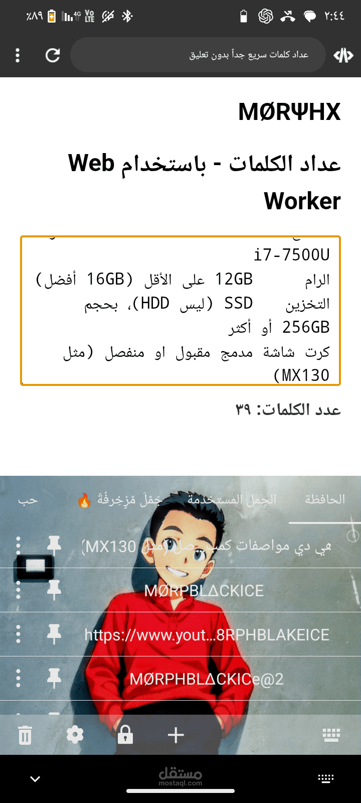 عداد الكلمات من انتاج  MØRPBLΔCKICE