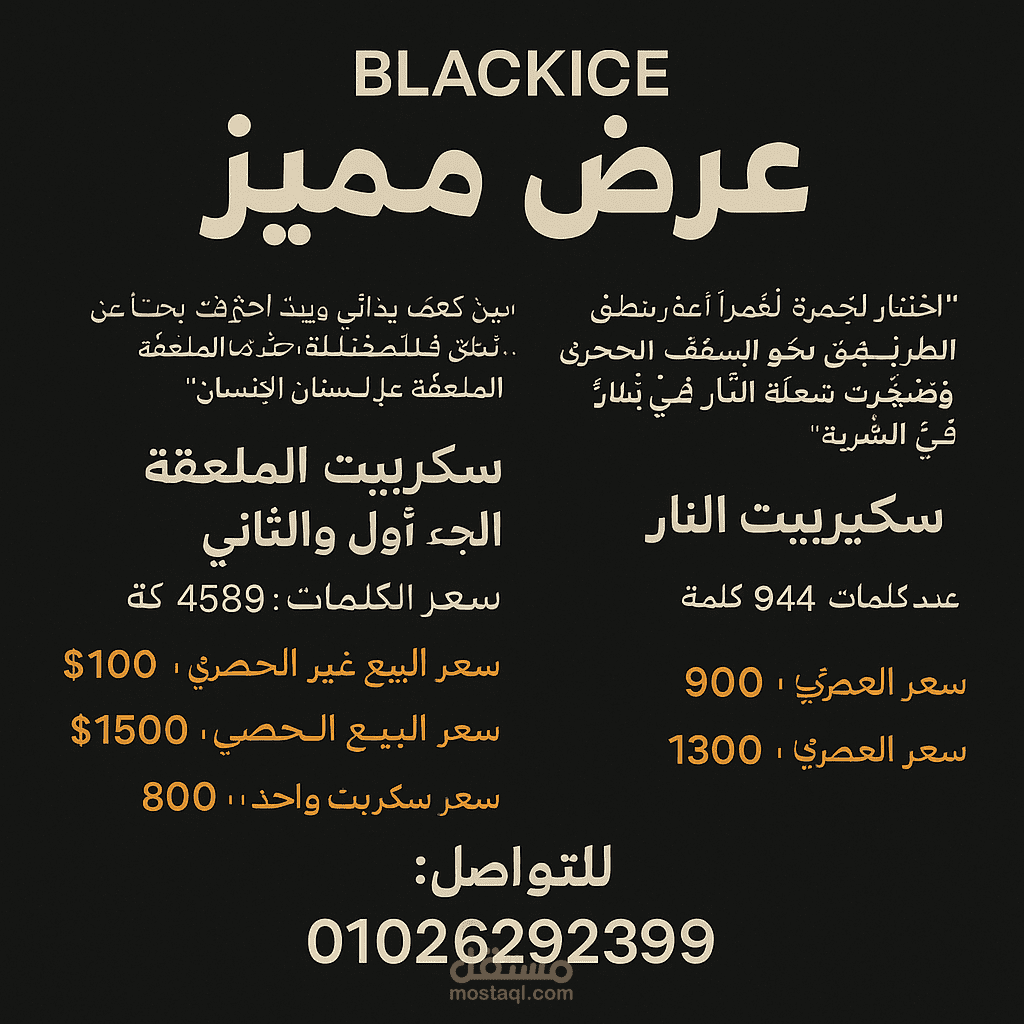 سكريبتات BLΔCKICE