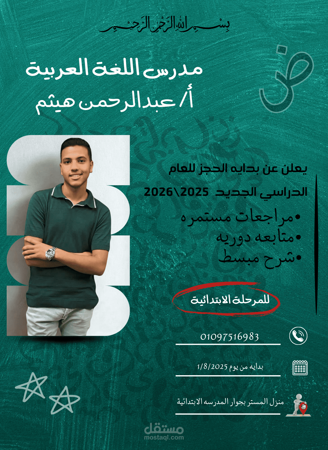 اعلان لمدرس