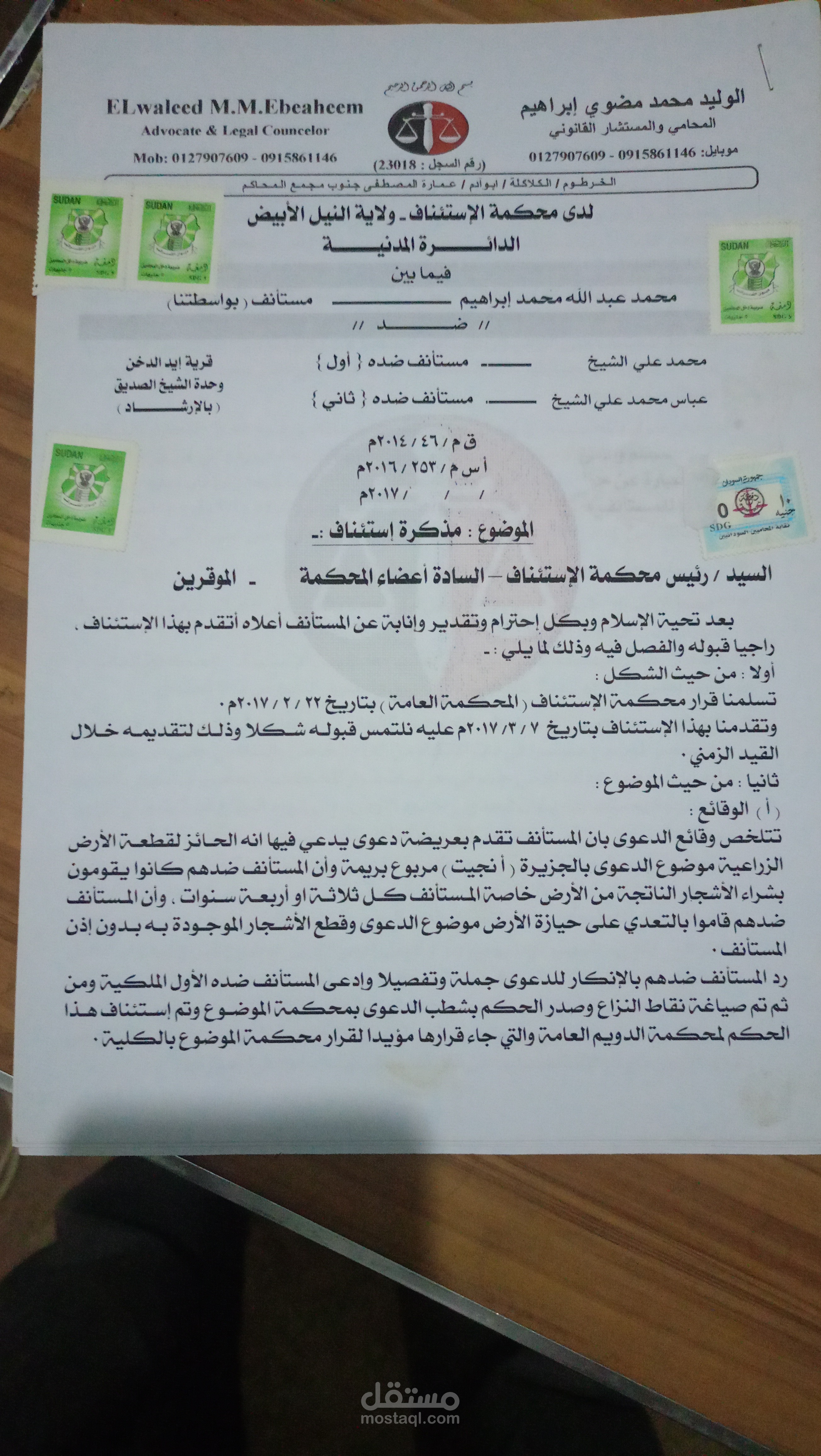 مذكرة استئناف أمام محكمة الاستئناف وفيها صياغة قانونية للوقائع والأسباب والطلبات