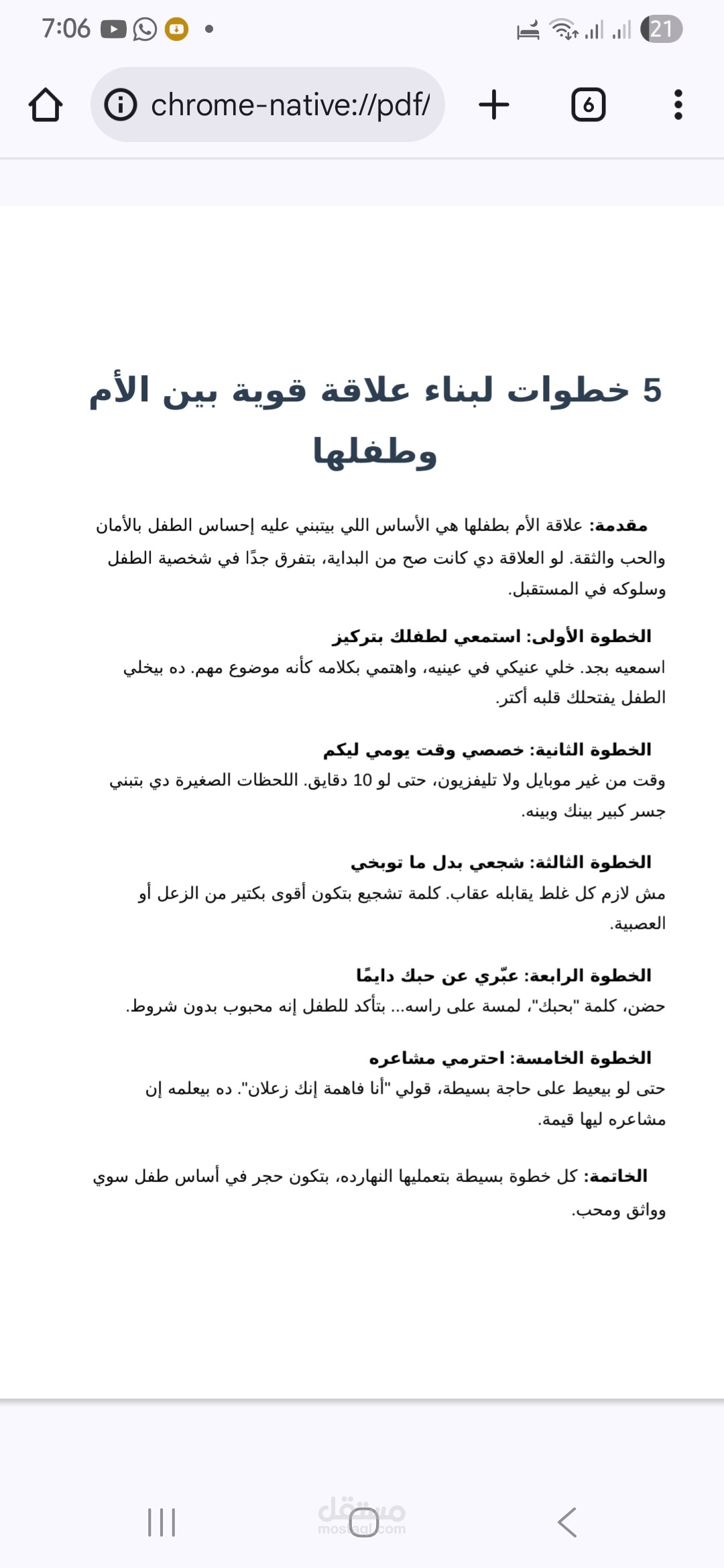 التربية والعلاقات الأسريه
