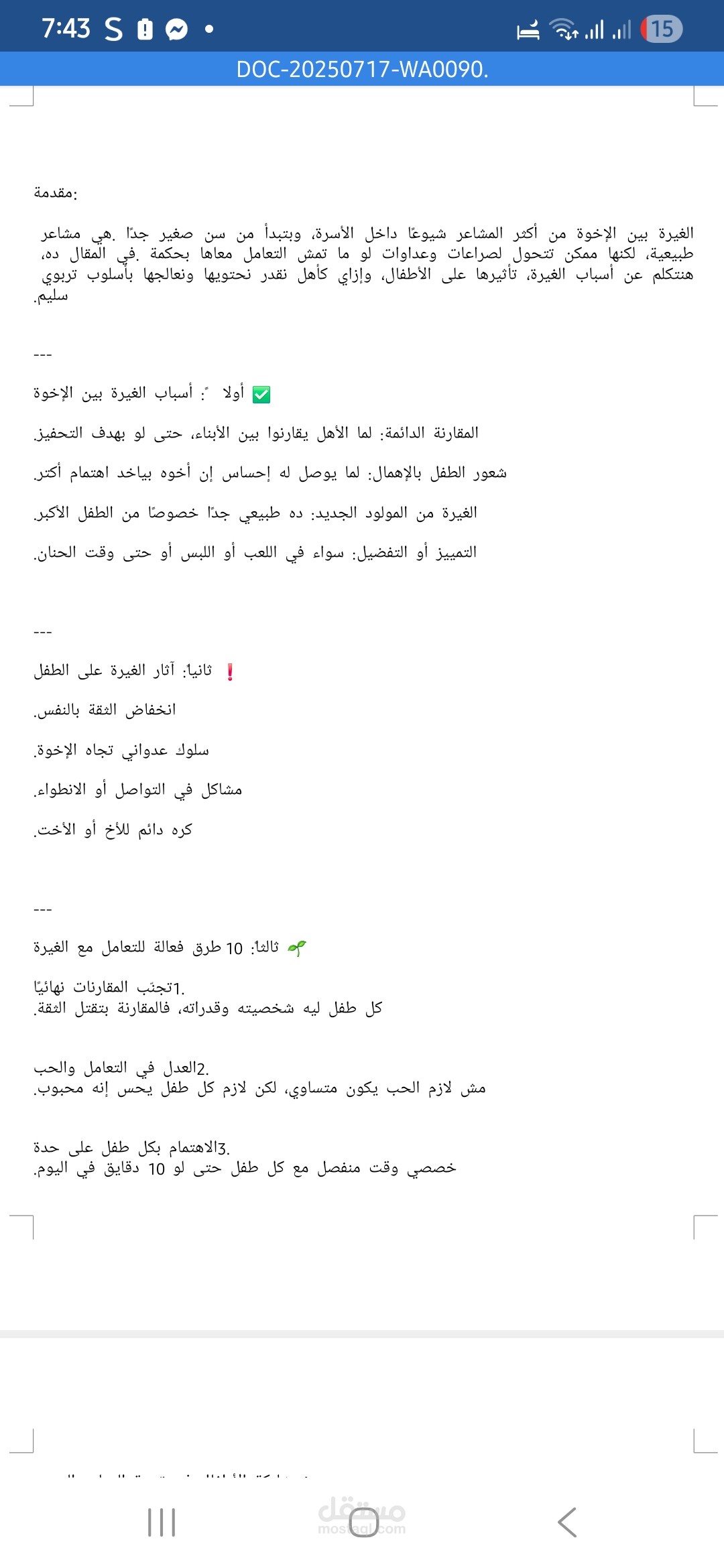 الغيره بين الإخوة