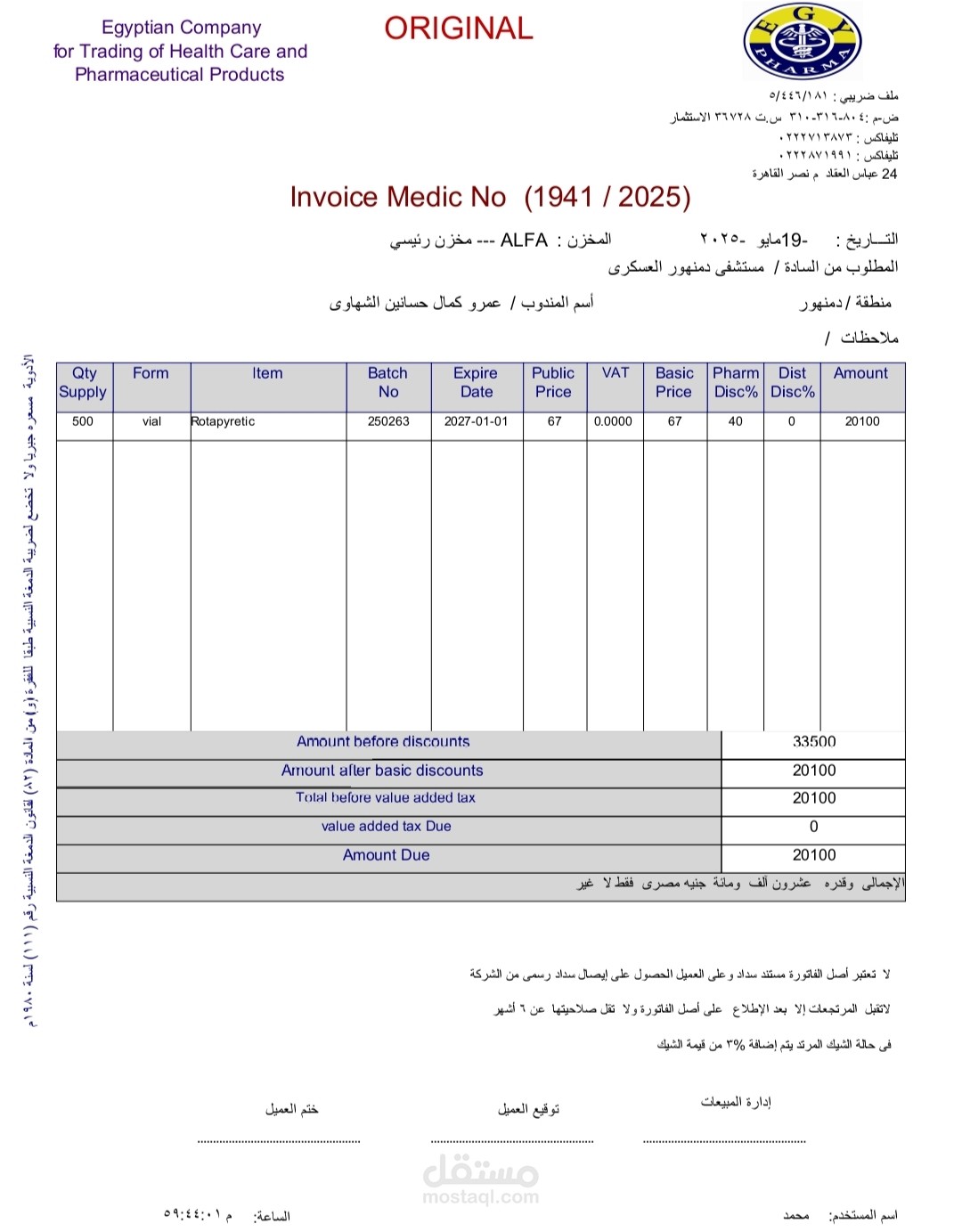 تفويضات