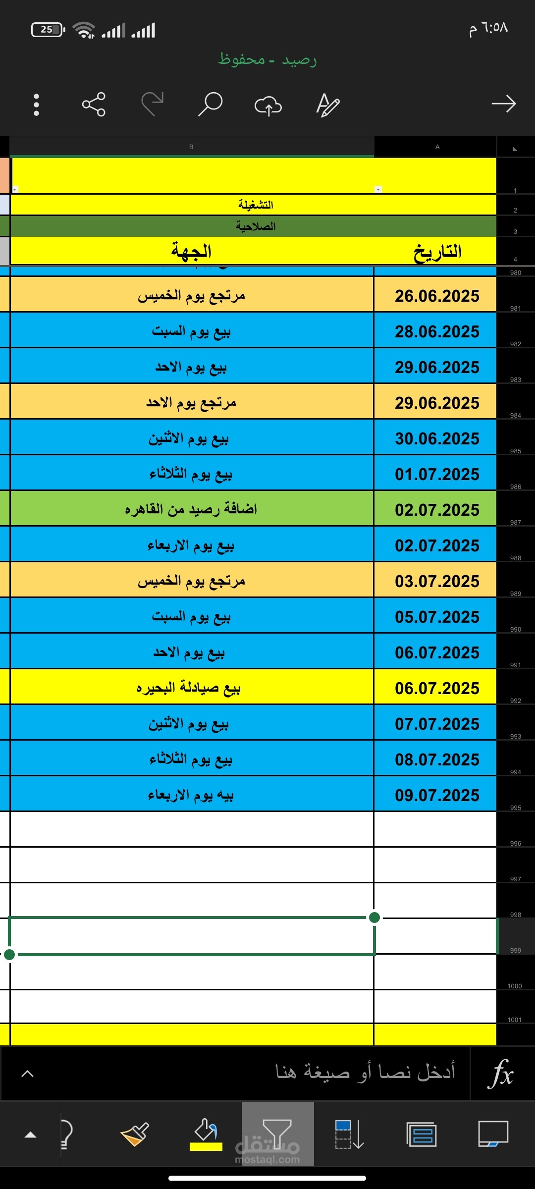 ملف اكسيل تفصيلي لارصده ادويه