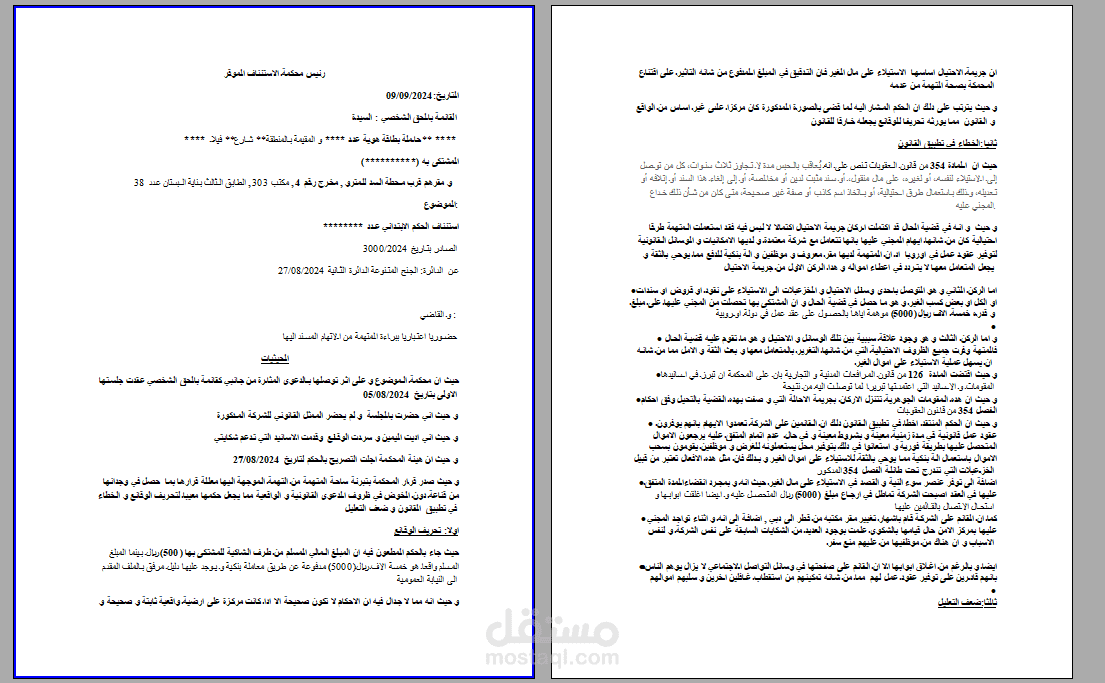 كتابة شكاية رسمية موجهة للنيابة العمومية