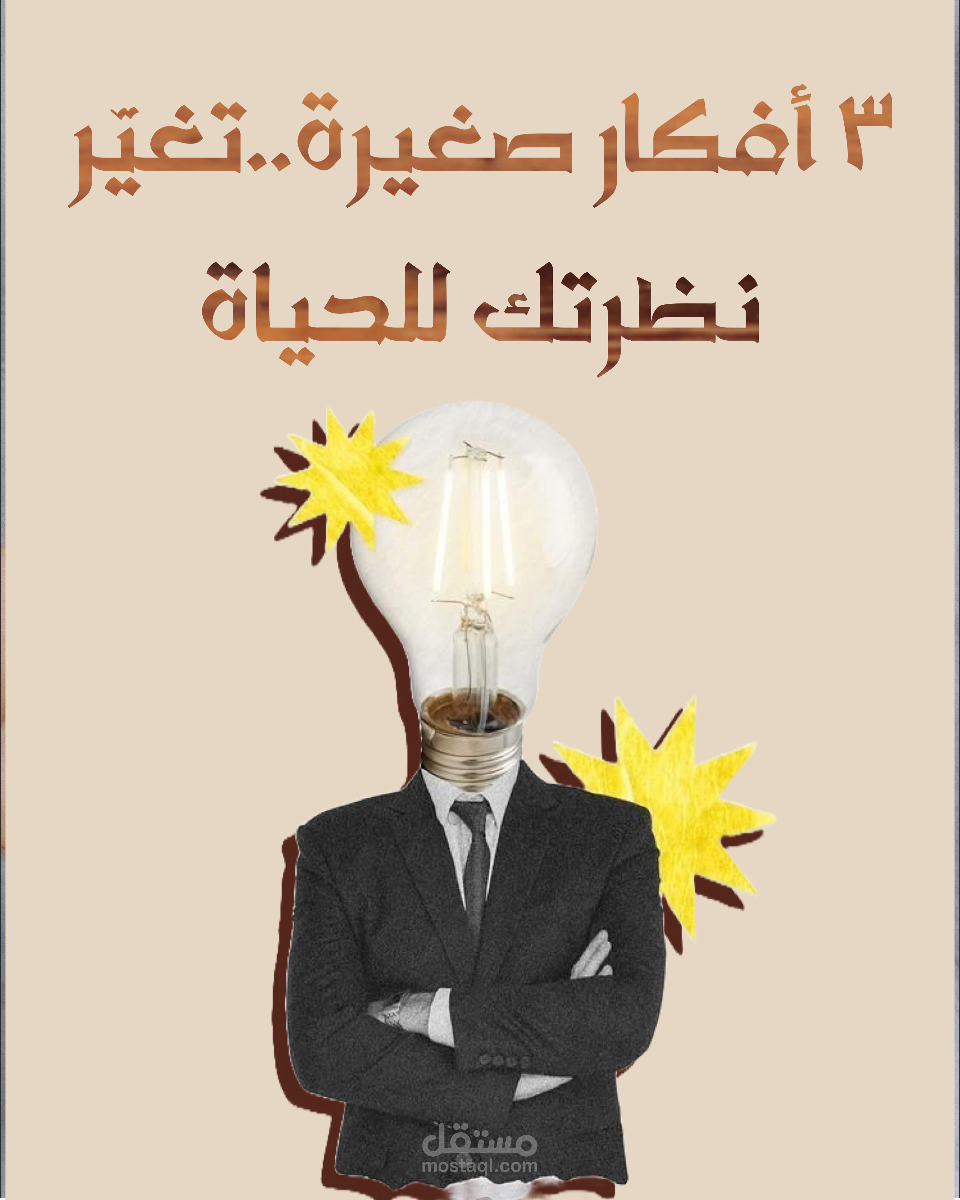 كتابة منشور إنستغرام قصير وبسيط
