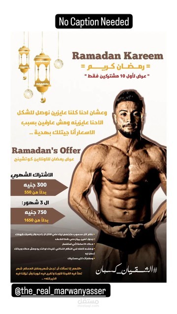 اسكرين من جميل جدًا! التصميم ده إعلاني رمضاني موجّه للجمهور المهتم باللياقة، وبيعتمد على الدمج بين الطابع الروحاني للشهر الكريم والطابع الرياضي التحفيزي. وتوضيح العروض للمدرب