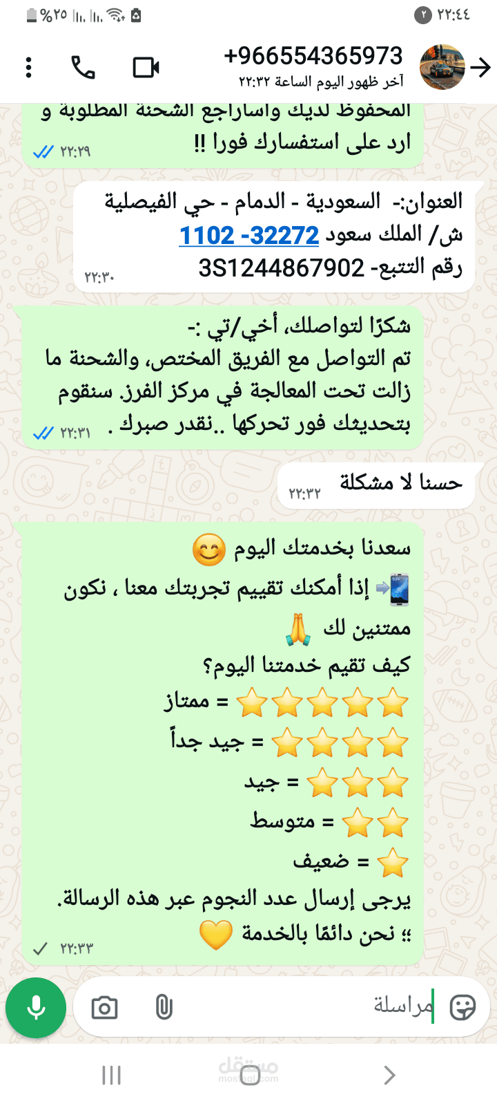 الرد على استفسار تأخر في التوصيل