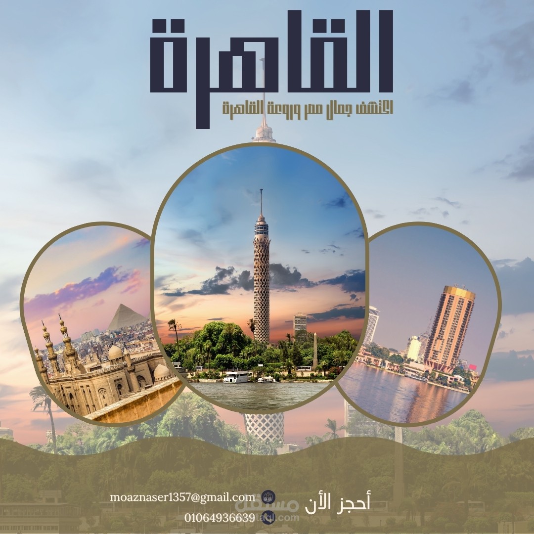 تصميم إعلان سياحي احترافي عن مدينة القاهرة بجودة عالية