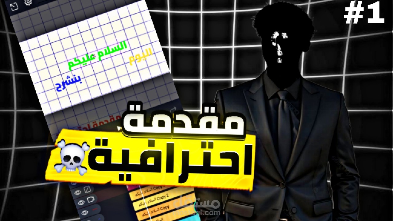 صورة مصغرة فيديو لقناة يوتيوب عن إنشاء مقدمة احترافية بالمونتاج