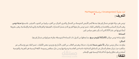 مقال كتبته في موقع صممته ب WordPress