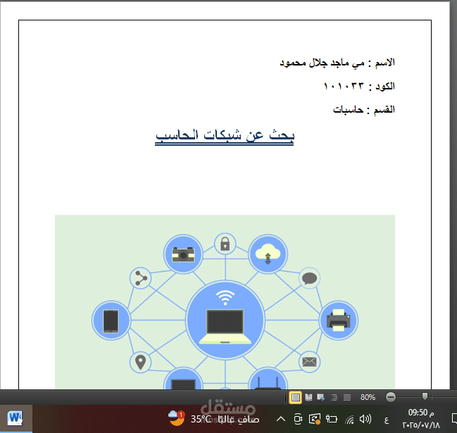 تصميم بسيط على Word