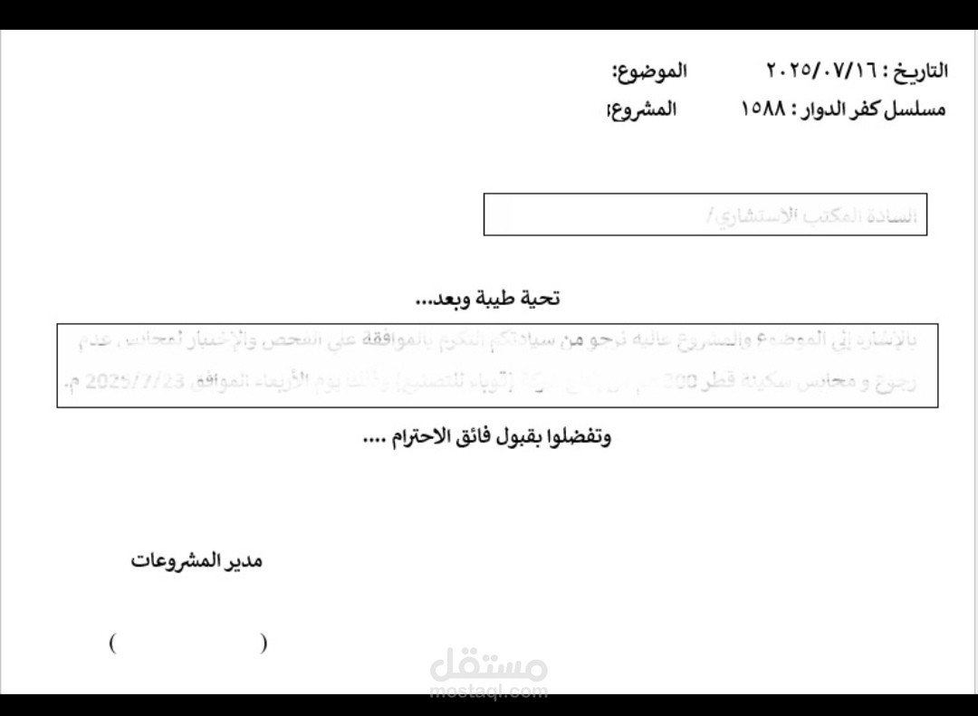 ملف word يحتوي علي مراسلات تم كتابه ١٥٨٨ خطاب حتي الان