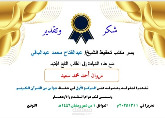تصميم شهادات تقدير