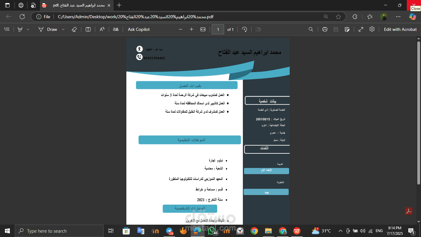 تصميم سيرة ذاتية