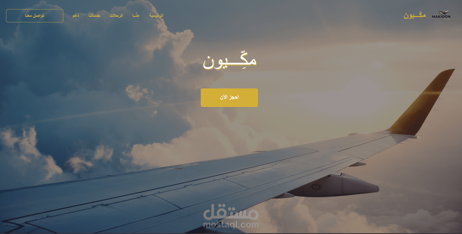 تصميم واجهة موقع شركة سفر وسياحة – واجهات عربية احترافية
