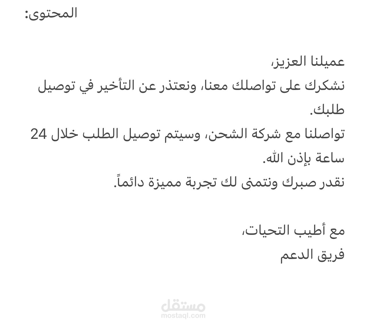 نموذج احترافي للرد على استفسار عمي
