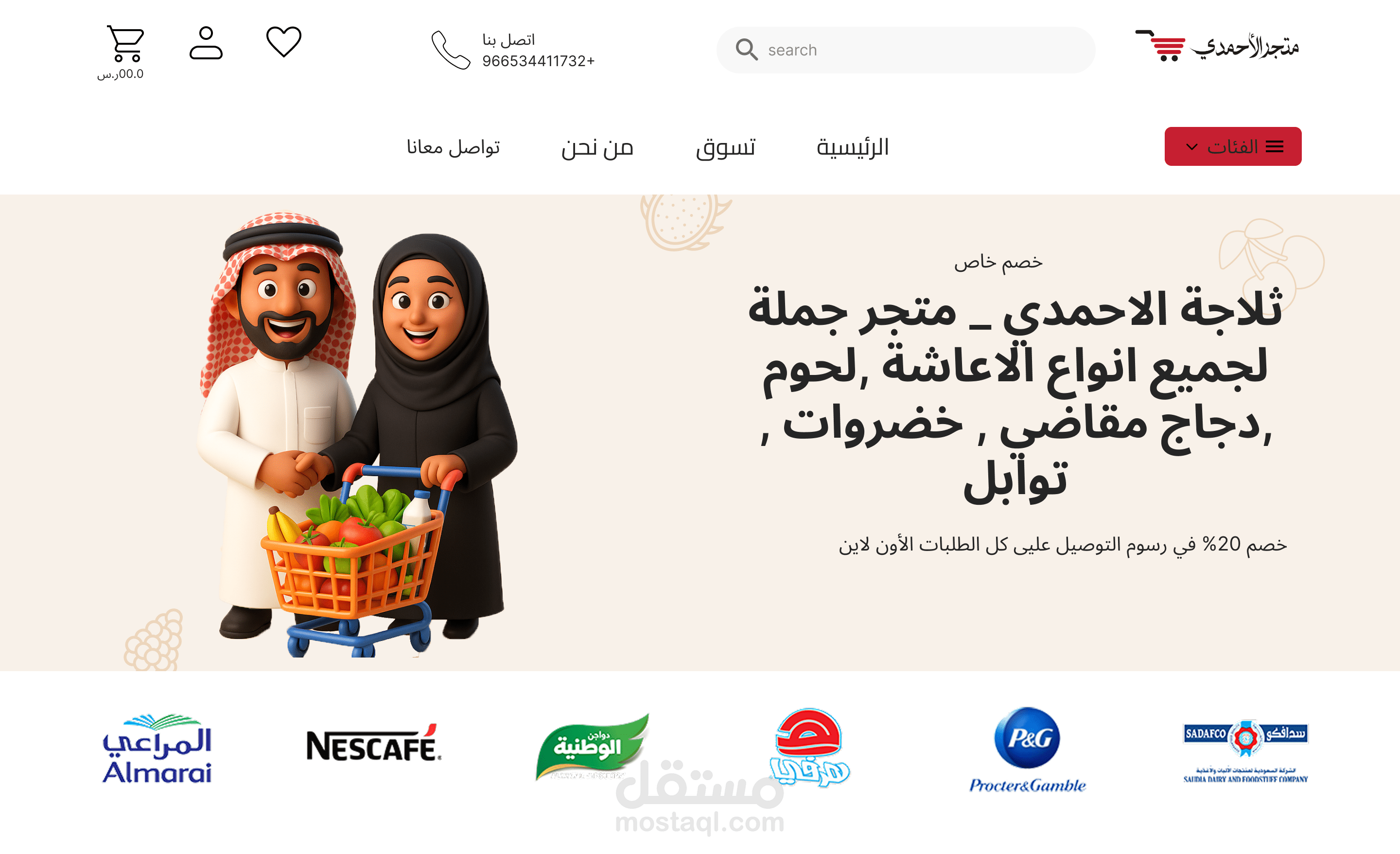 متجر الكتروني