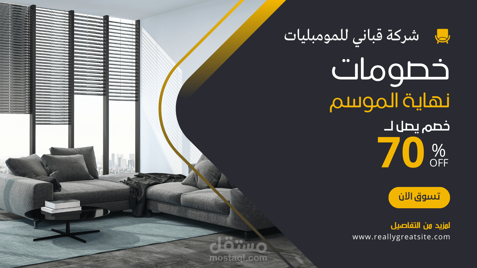 اعلان للشركة اثاثات ومومبليات  منزلية