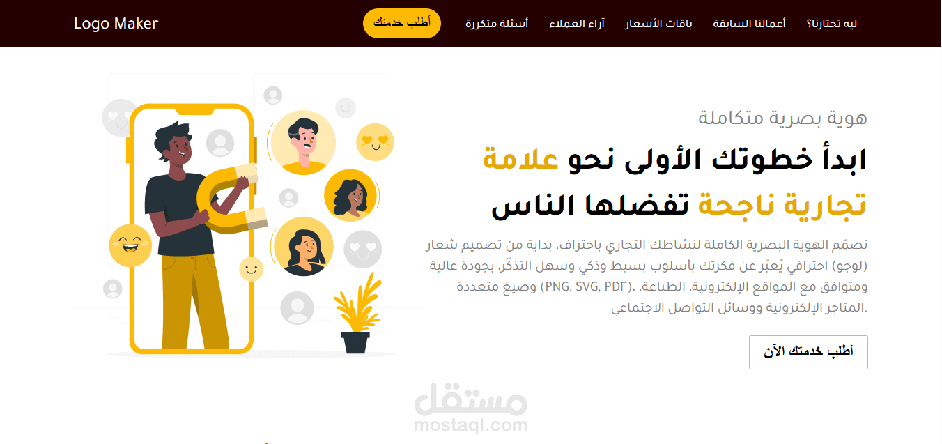 صفحة هبوط احترافية لخدمة تصميم لوجو وهوية بصرية