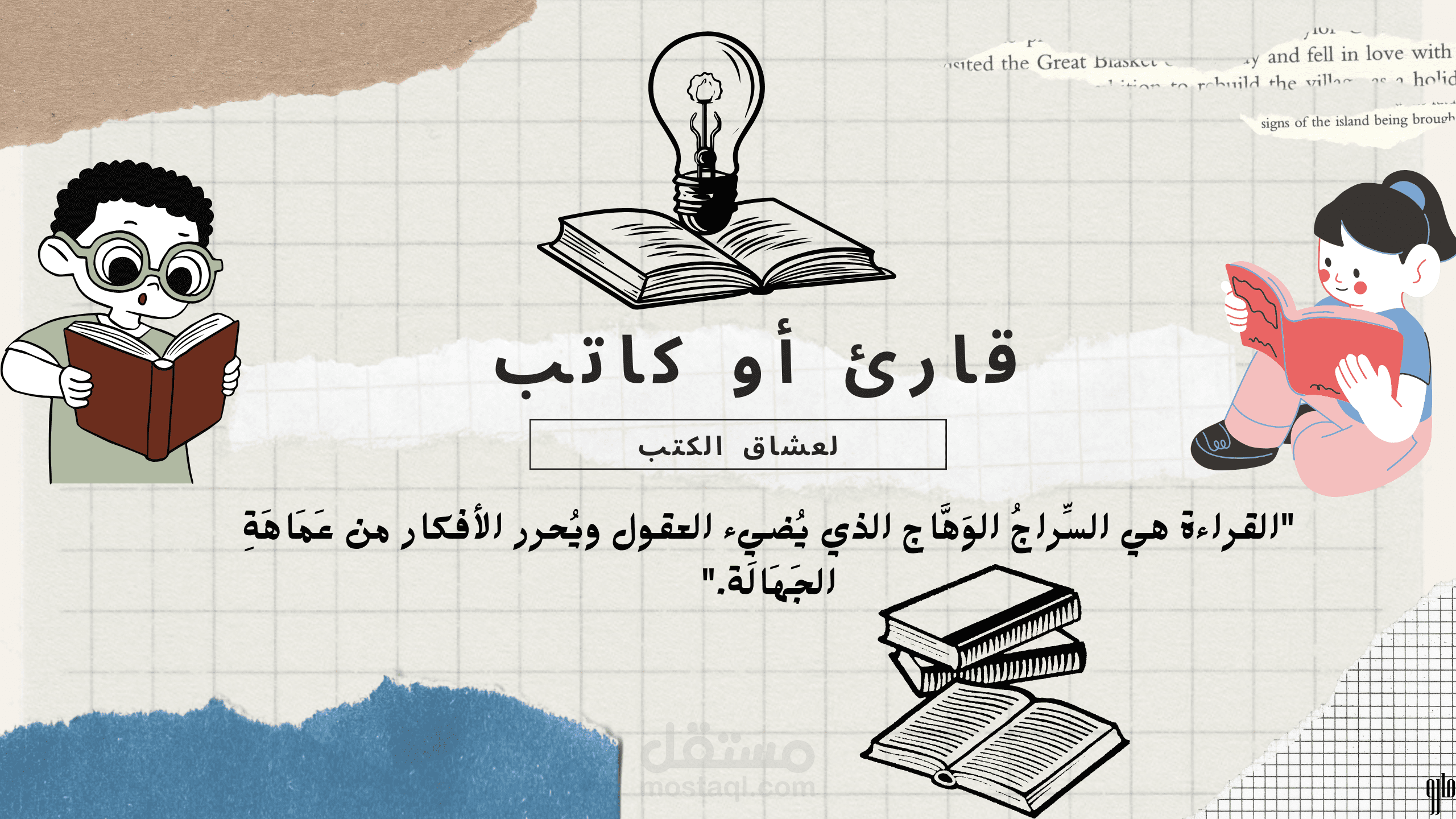 بوستر لمنظومة أدبية
