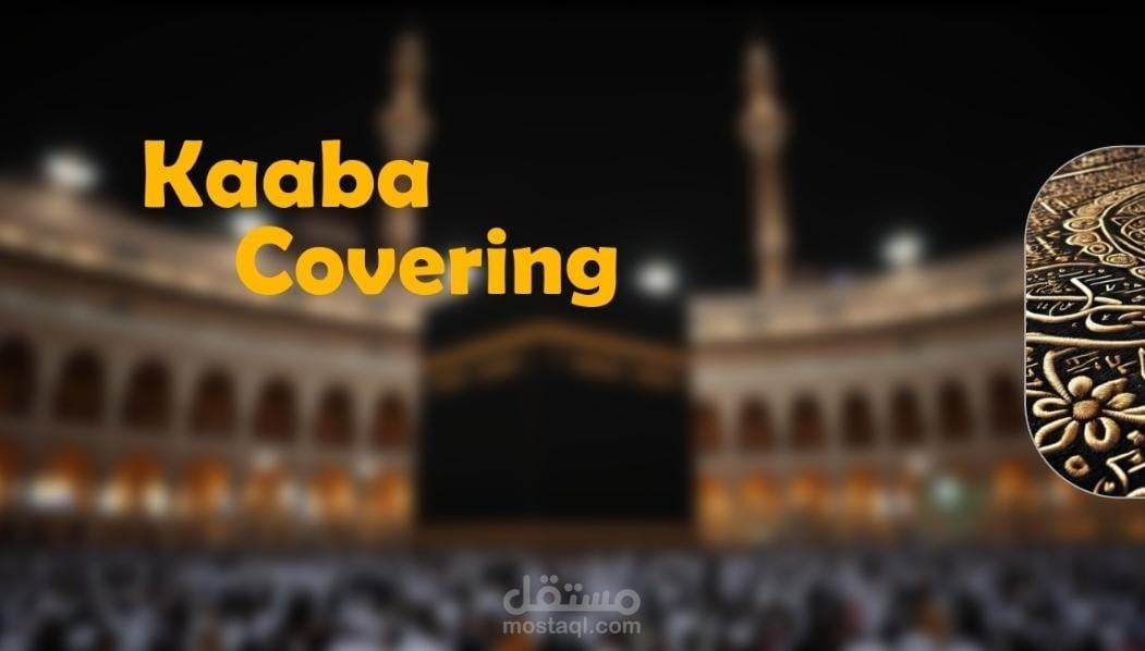 مثال على مشروع باوربوينت يشرح اهم المعلومات عن الكعبة