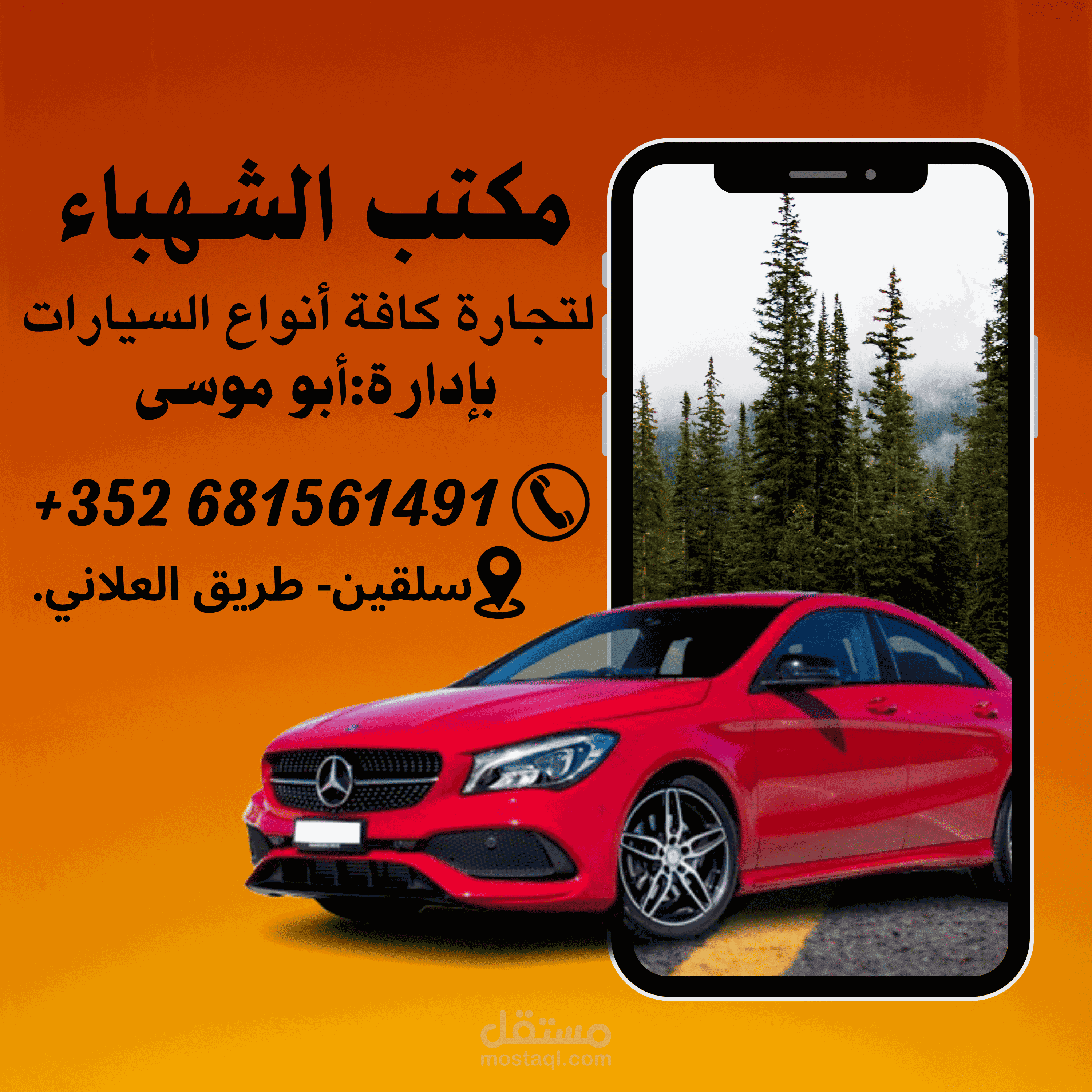 اعلان بسيط غير مشوه بصريا لمكتب سيارات