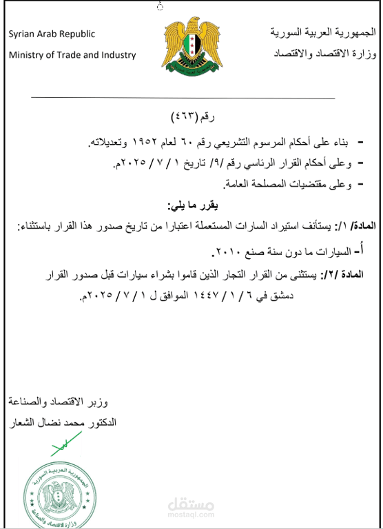 محاكاة بعض من قرارت الدول