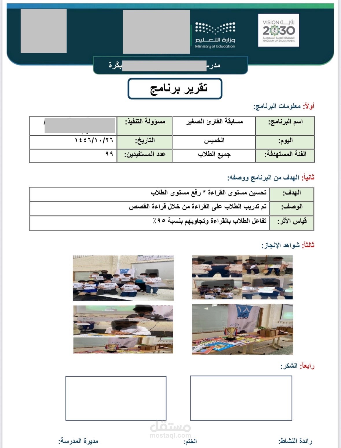 عمل برنامج على الوورد
