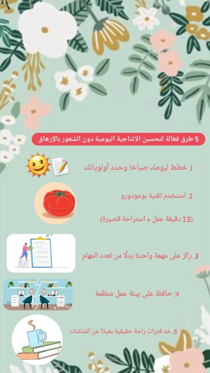 5 طرق فعّالة لتحسين الإنتاجية اليومية دون الشعور بالإرهاق