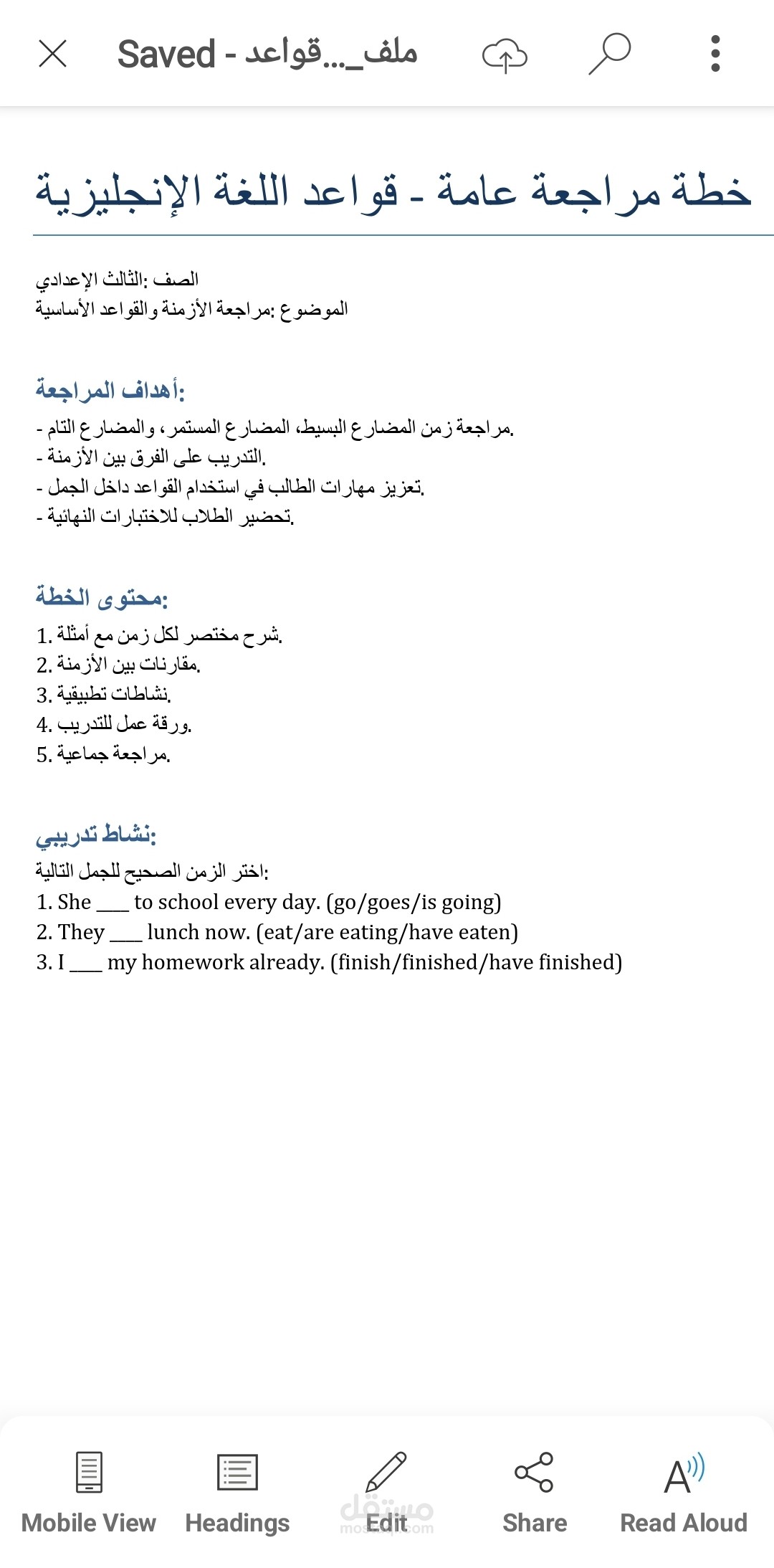 خطة مراجعة قواعد اللغة الإنجليزية - الصف الثالث الإعدادي