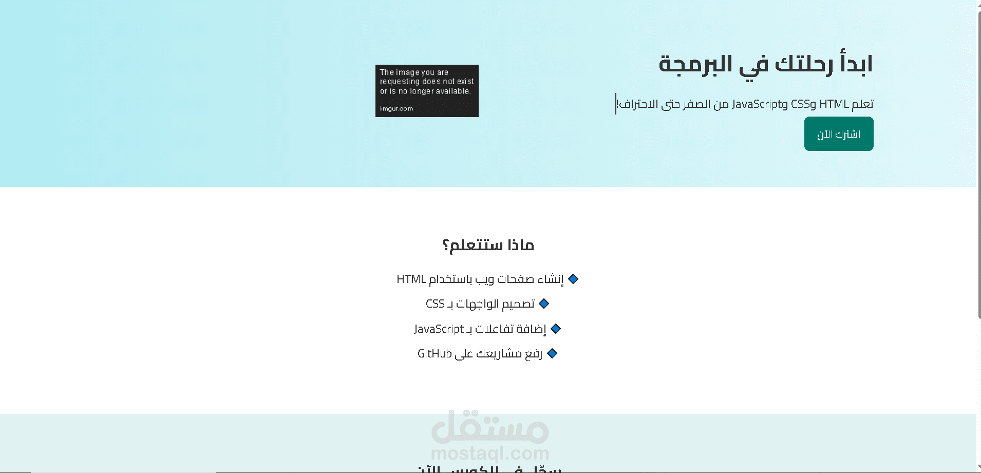 تصميم صفحة هبوط احترافية لكورس برمجة باستخدام HTML وCSS وJavaScript
