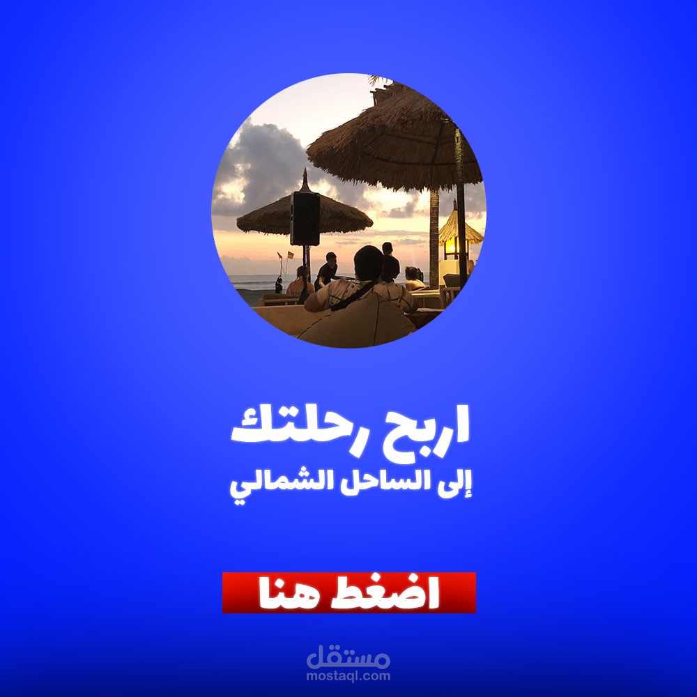 نموذج إعلان سياحي تجريبي